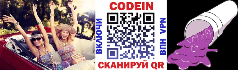 Codein напиток Lean (лин)  Коломна 